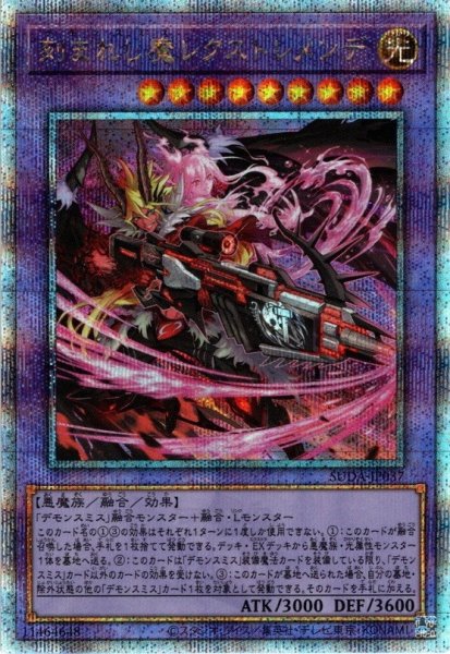 画像1: 【Q-secret】刻まれし魔レクストレメンデ[YGO_SUDA-JP037] (1)