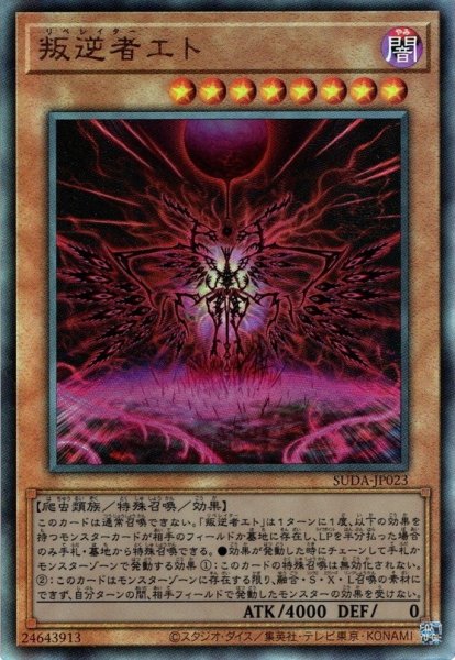 画像1: 【Ultimate】叛逆者エト[YGO_SUDA-JP023] (1)