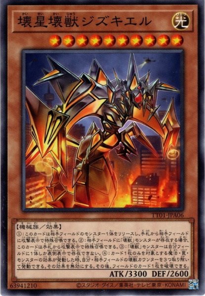 画像1: 【Normal】壊星壊獣ジズキエル[YGO_TT01-JPA06] (1)