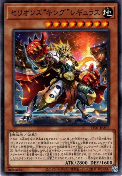 画像1: 【Normal】セリオンズ“キング”レギュラス[YGO_TT01-JPA07] (1)