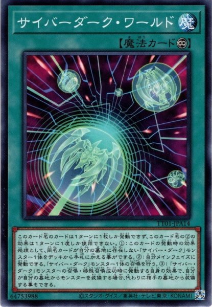 画像1: 【Normal】サイバーダーク・ワールド[YGO_TT01-JPA14] (1)