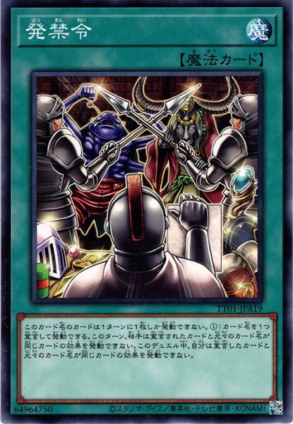 画像1: 【Normal】発禁令[YGO_TT01-JPA19] (1)