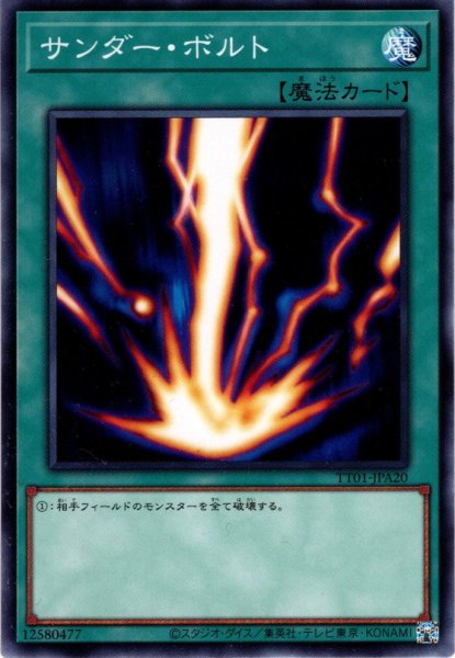 画像1: 【Normal】サンダー・ボルト[YGO_TT01-JPA20] (1)