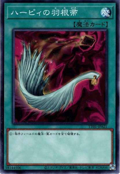 画像1: 【Normal】ハーピィの羽根帚[YGO_TT01-JPA21] (1)