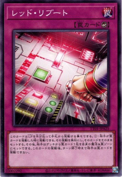 画像1: 【Normal】レッド・リブート[YGO_TT01-JPA25] (1)