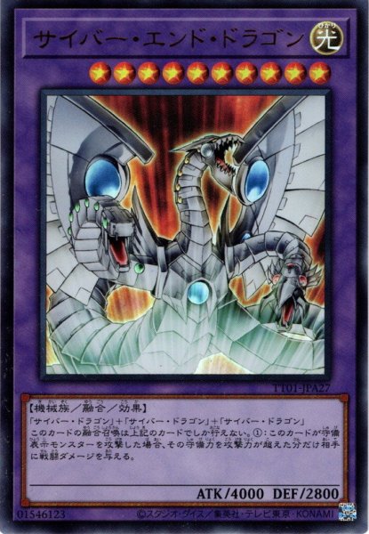 画像1: 【Ultra】サイバー・エンド・ドラゴン[YGO_TT01-JPA27] (1)