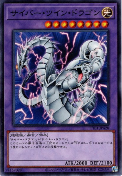 画像1: 【Normal】サイバー・ツイン・ドラゴン[YGO_TT01-JPA28] (1)