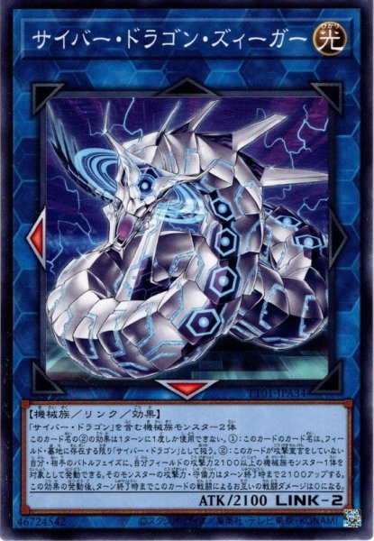 画像1: 【Normal】サイバー・ドラゴン・ズィーガー[YGO_TT01-JPA34] (1)