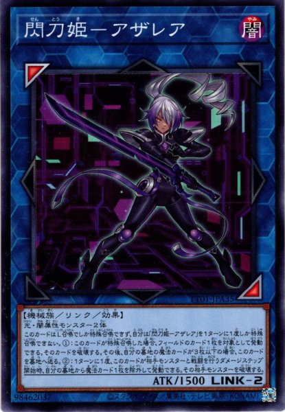 画像1: 【Normal】閃刀姫－アザレア[YGO_TT01-JPA35] (1)