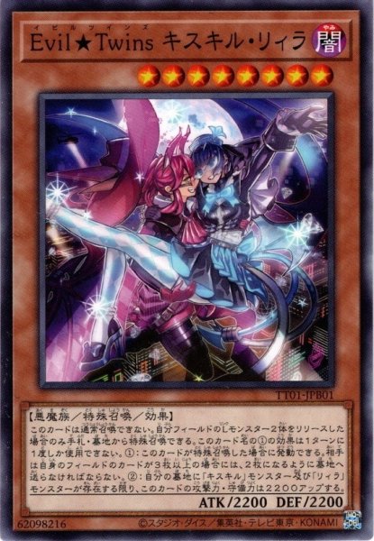 画像1: 【Normal】Ｅｖｉｌ★Ｔｗｉｎｓ キスキル・リィラ[YGO_TT01-JPB01] (1)