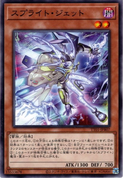 画像1: 【Normal】スプライト・ジェット[YGO_TT01-JPB07] (1)