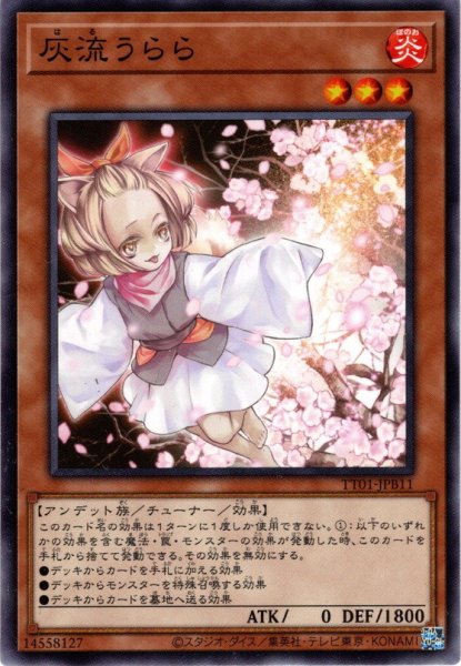 画像1: 【Normal】灰流うらら[YGO_TT01-JPB11] (1)