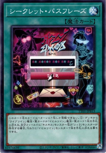 画像1: 【Normal】シークレット・パスフレーズ[YGO_TT01-JPB13] (1)