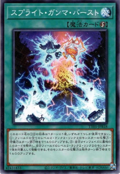 画像1: 【Normal】スプライト・ガンマ・バースト[YGO_TT01-JPB18] (1)
