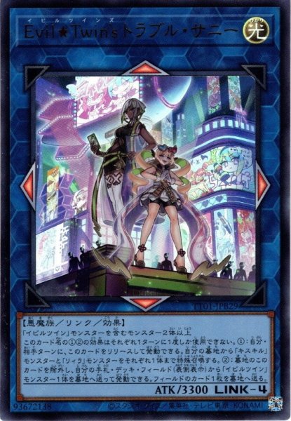 画像1: 【Ultra】Ｅｖｉｌ★Ｔｗｉｎ’ｓ トラブル・サニー[YGO_TT01-JPB29] (1)