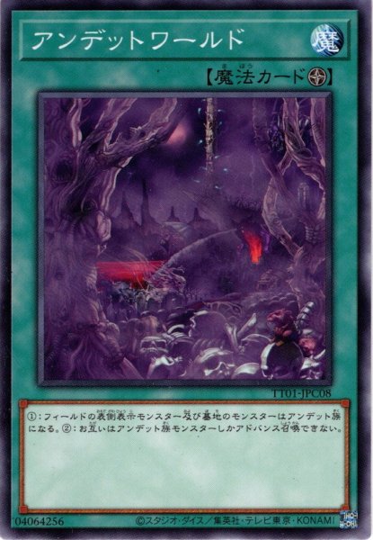 画像1: 【Normal】アンデットワールド[YGO_TT01-JPC08] (1)