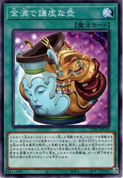 画像1: 【Normal】金満で謙虚な壺[YGO_TT01-JPC10] (1)