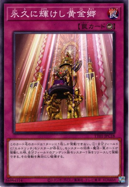 画像1: 【Normal】永久に輝けし黄金郷[YGO_TT01-JPC18] (1)