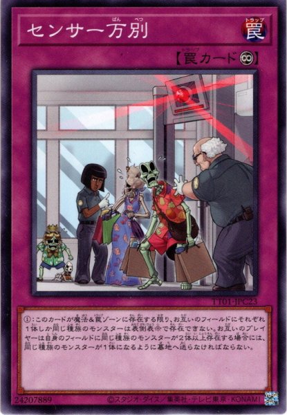 画像1: 【Normal】センサー万別[YGO_TT01-JPC23] (1)