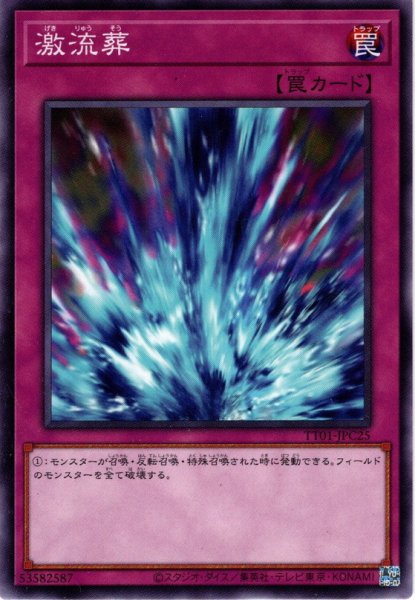 画像1: 【Normal】激流葬[YGO_TT01-JPC25] (1)