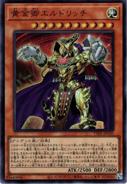 画像1: 【Ultra】黄金卿エルドリッチ[YGO_TT01-JPC01] (1)