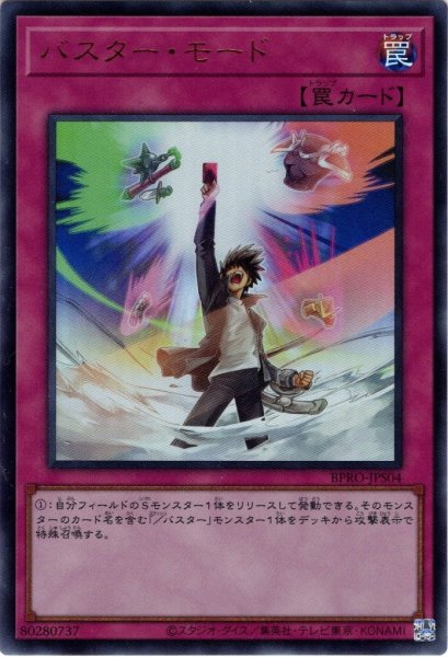 画像1: 【Ultra】バスター・モード[YGO_BPRO-JPS04] (1)
