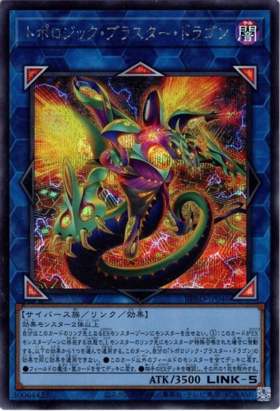 画像1: 【Secret】トポロジック・ブラスター・ドラゴン[YGO_BPRO-JP046] (1)