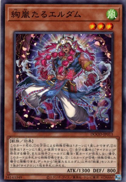 画像1: 【Normal】絢嵐たるエルダム[YGO_DOOD-JP013] (1)