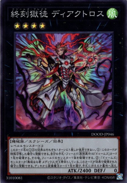 画像1: 【Super】終刻獄徒 ディアクトロス[YGO_DOOD-JP046] (1)