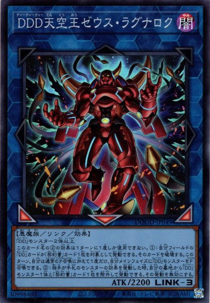 画像1: 【Super】ＤＤＤ天空王ゼウス・ラグナロク[YGO_DOOD-JP049] (1)