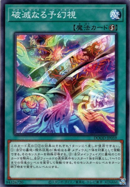 画像1: 【Normal】破滅なる予幻視[YGO_DOOD-JP059] (1)