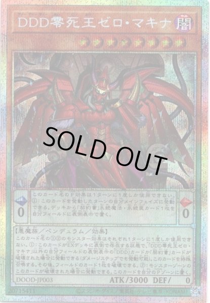 画像1: 【P-Secret】ＤＤＤ零死王ゼロ・マキナ[YGO_DOOD-JP003] (1)