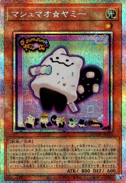画像1: 【P-Secret】マシュマオ☆ヤミー[YGO_DOOD-JP024] (1)