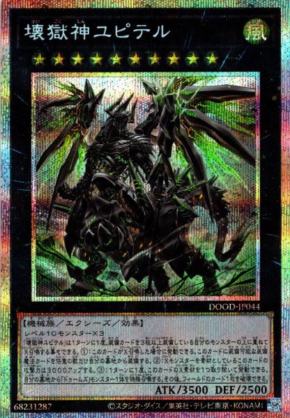 画像1: 【P-Secret】壊獄神ユピテル[YGO_DOOD-JP044] (1)