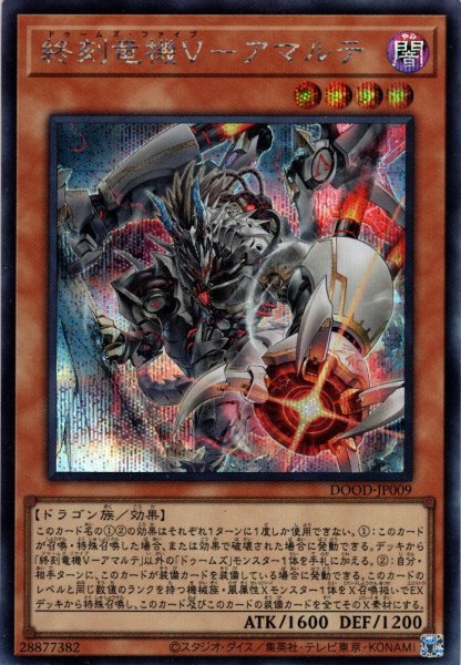 画像1: 【Secret】終刻竜機Ｖ－アマルテ[YGO_DOOD-JP009] (1)