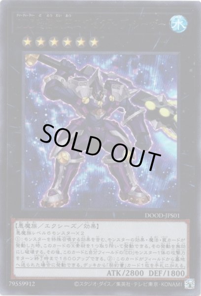 画像1: 【Ultra】ＤＤＤ怒涛大王エグゼクティブ・シーザー[YGO_DOOD-JPS01] (1)