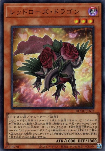 画像1: 【Ultra】レッドローズ・ドラゴン[YGO_DOOD-JPS02] (1)