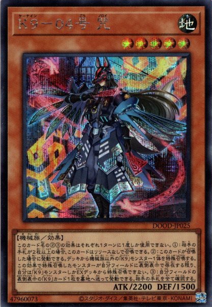 画像1: 【Secret】Ｋ９－０４号 咒[YGO_DOOD-JP025] (1)