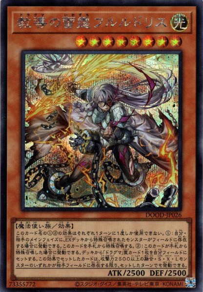 画像1: 【Secret】教導の雷霆フルルドリス[YGO_DOOD-JP026] (1)