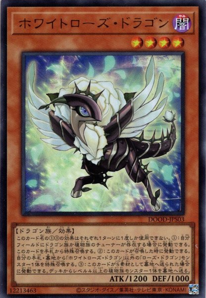 画像1: 【Ultra】ホワイトローズ・ドラゴン[YGO_DOOD-JPS03] (1)
