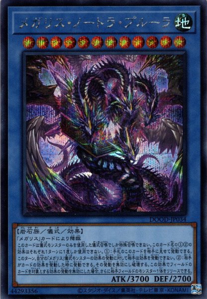 画像1: 【Secret】メガリス・ノートラ・プルーラ[YGO_DOOD-JP034] (1)