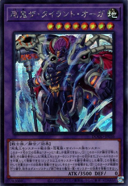 画像1: 【Secret】剛鬼ザ・タイラント・オーガ[YGO_DOOD-JP036] (1)