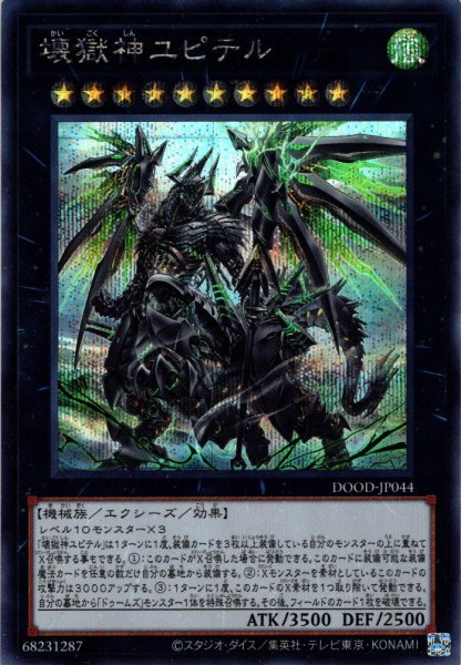 画像1: 【Secret】壊獄神ユピテル[YGO_DOOD-JP044] (1)