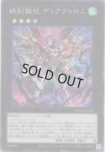 画像1: 【Secret】終刻獄徒 ディアクトロス[YGO_DOOD-JP046] (1)