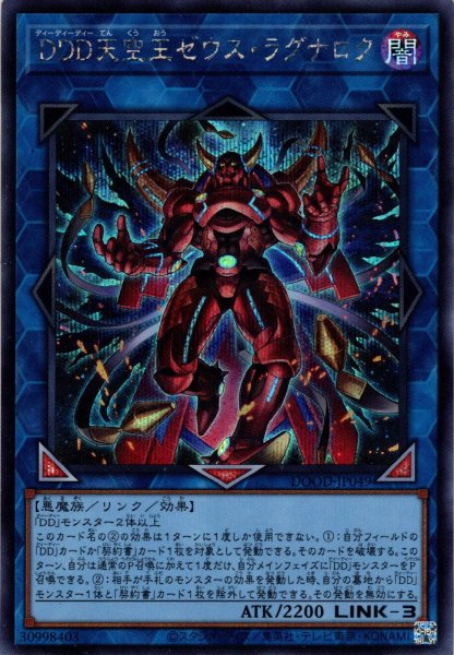 画像1: 【Secret】ＤＤＤ天空王ゼウス・ラグナロク[YGO_DOOD-JP049] (1)