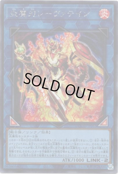 画像1: 【Secret】炎魔刃レーヴァテイン[YGO_DOOD-JP053] (1)