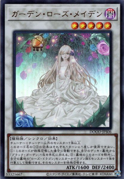 画像1: 【Ultra】ガーデン・ローズ・メイデン[YGO_DOOD-JPS06] (1)