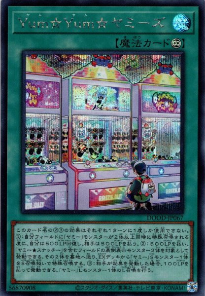 画像1: 【Secret】Ｙｕｍ☆Ｙｕｍ☆ヤミーズ[YGO_DOOD-JP067] (1)