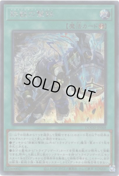 画像1: 【Secret】鉄獣の撃鉄[YGO_DOOD-JP068] (1)