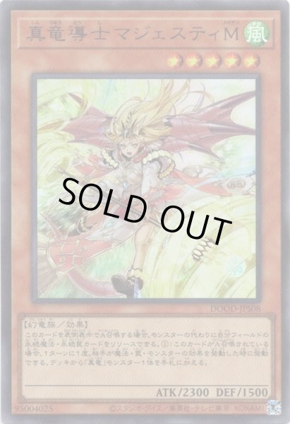画像1: 【Ultra】真竜導士マジェスティＭ[YGO_DOOD-JPS08] (1)